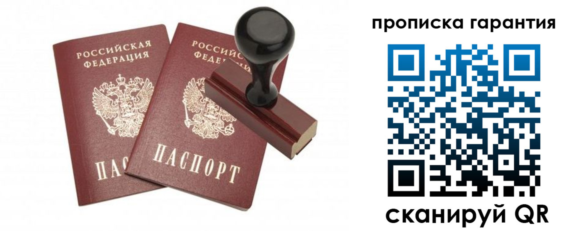 купить прописку в Лагани